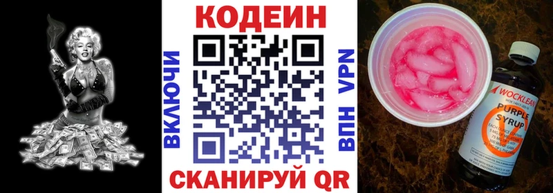 Codein напиток Lean (лин)  Купить где  Дзержинский 